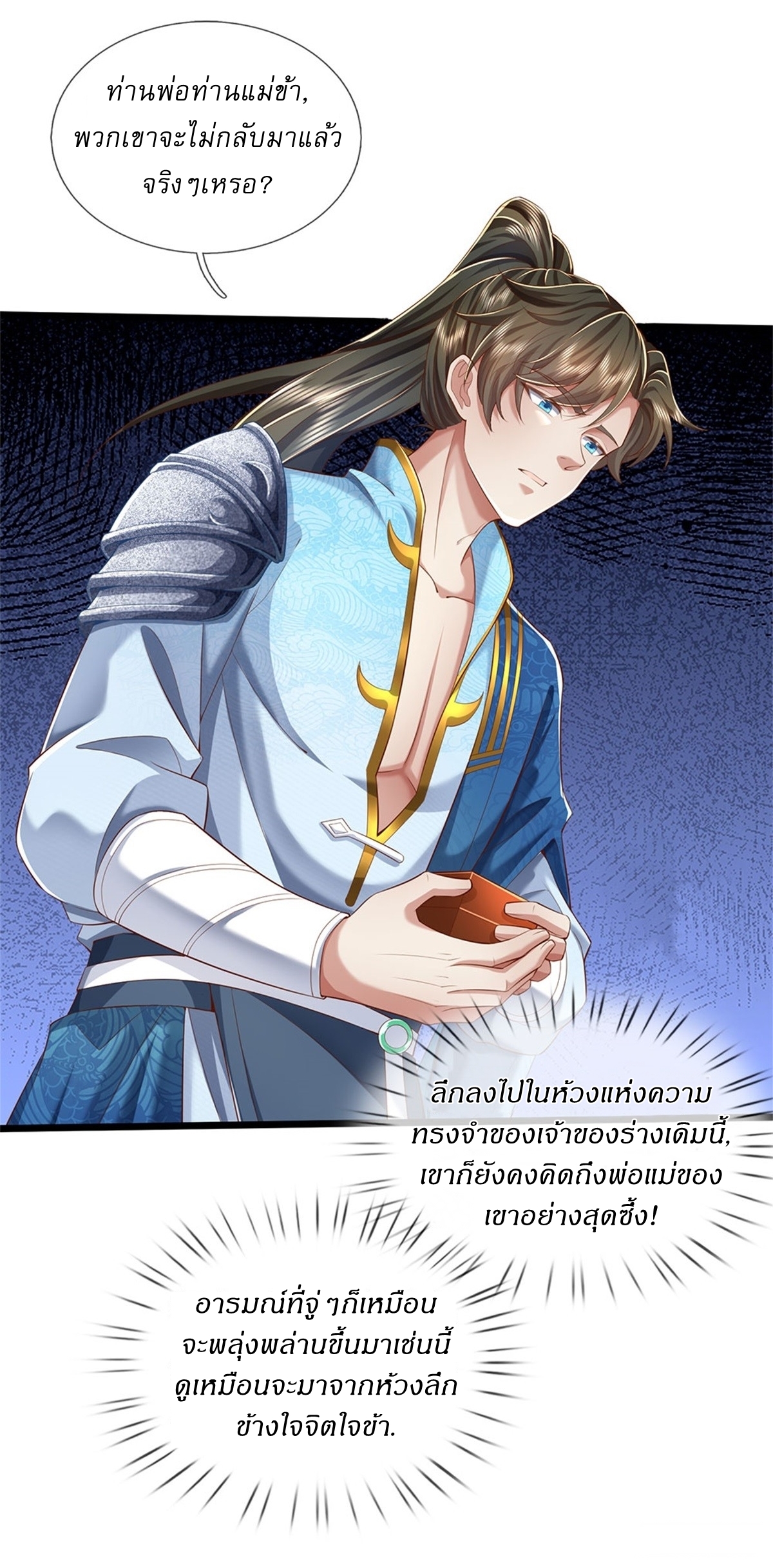 I Can Change The Timeline of Everything เกิดใหม่ในต่างโลก พร้อมระบบโกงเวลาสุดเกรียน ตอนที่ 20 หน้า 24