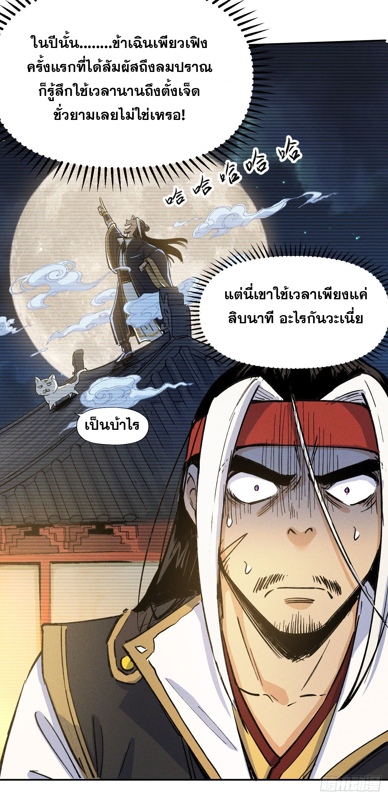 ตูข้านี่แหละเทพ (ทันจีน) ตอนที่ 2 หน้า 43
