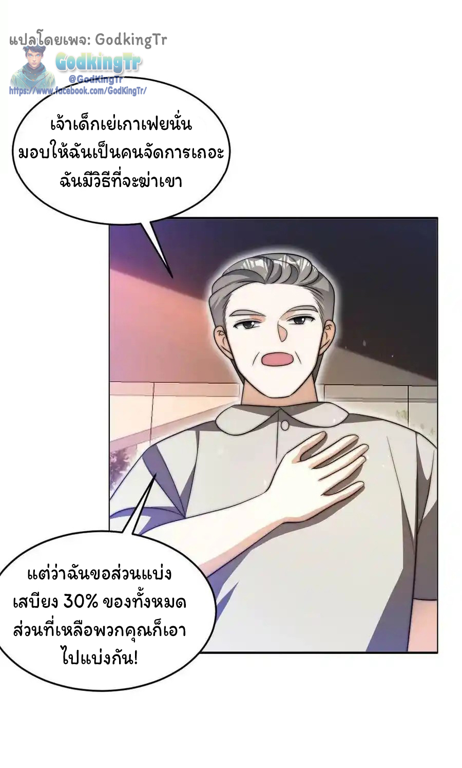 ระบบห้วงมิติกับการกักตุนเนื้อหมู 1 หมื่นตันก่อนวันสิ้นโลก ตอนที่ 83 หน้า 7