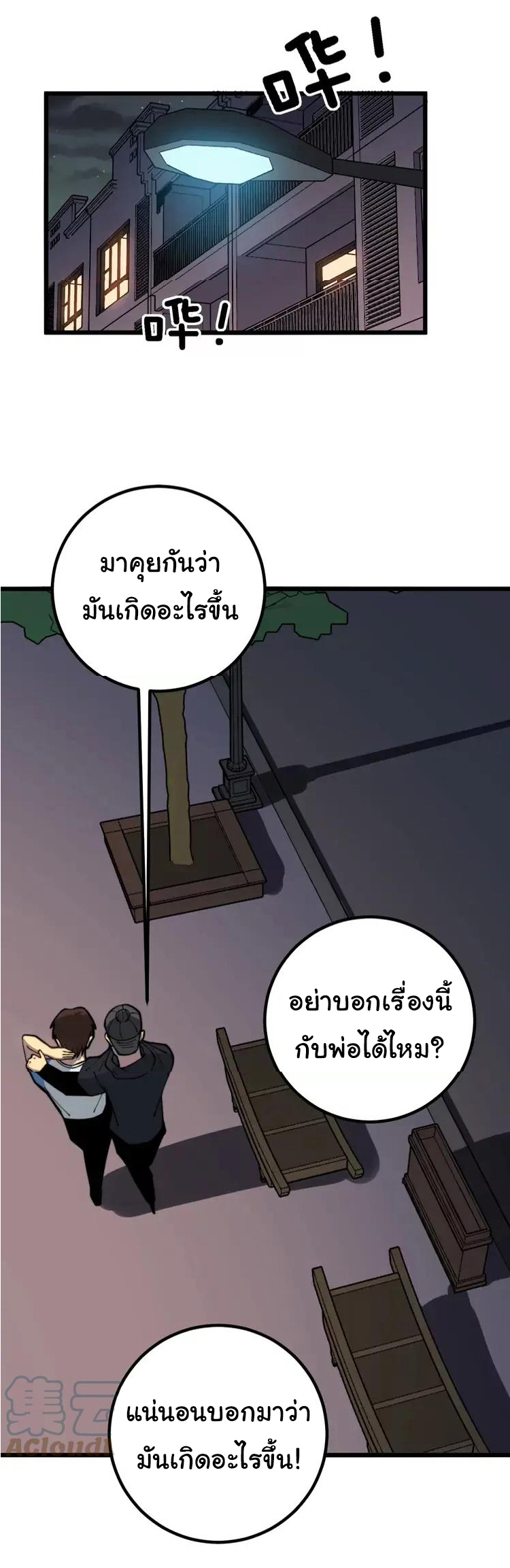 Bad Hand Witch Doctor สุดยอดพ่อมดหมอผี ตอนที่ 254 หน้า 22