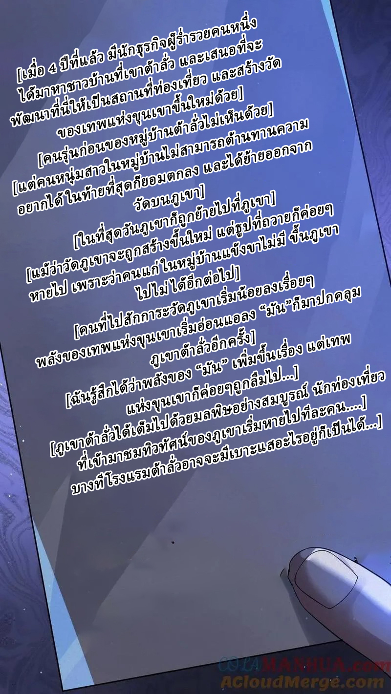 SSS-rank Invincible War God ตอนที่ 46 หน้า 21