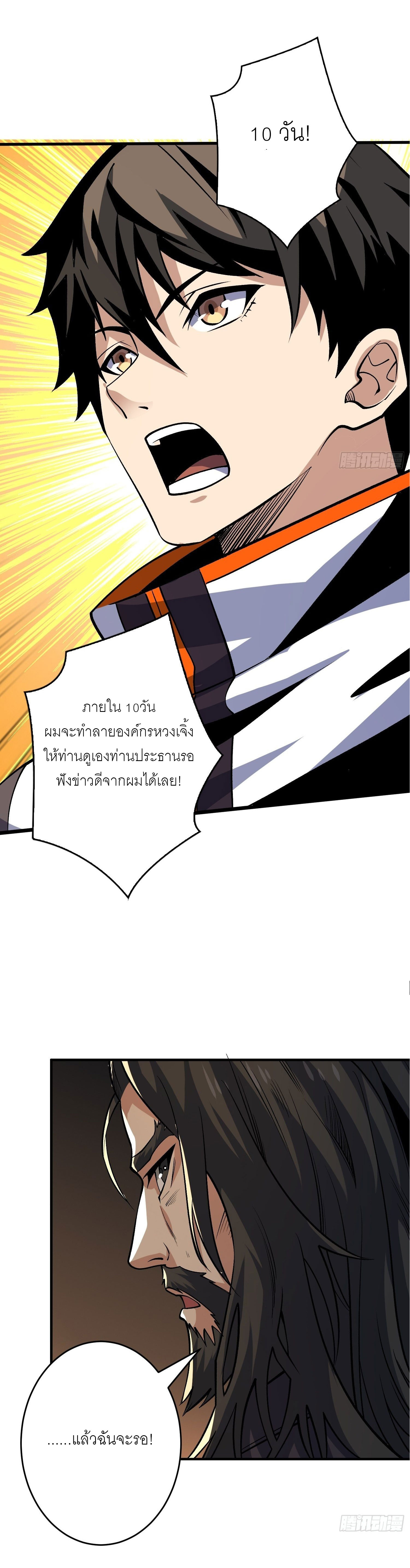 (ชนจีน) IT STARTS WITH A KINGPIN ACCOUNT - จุติจอมราชัน ตอนที่ 181 หน้า 10