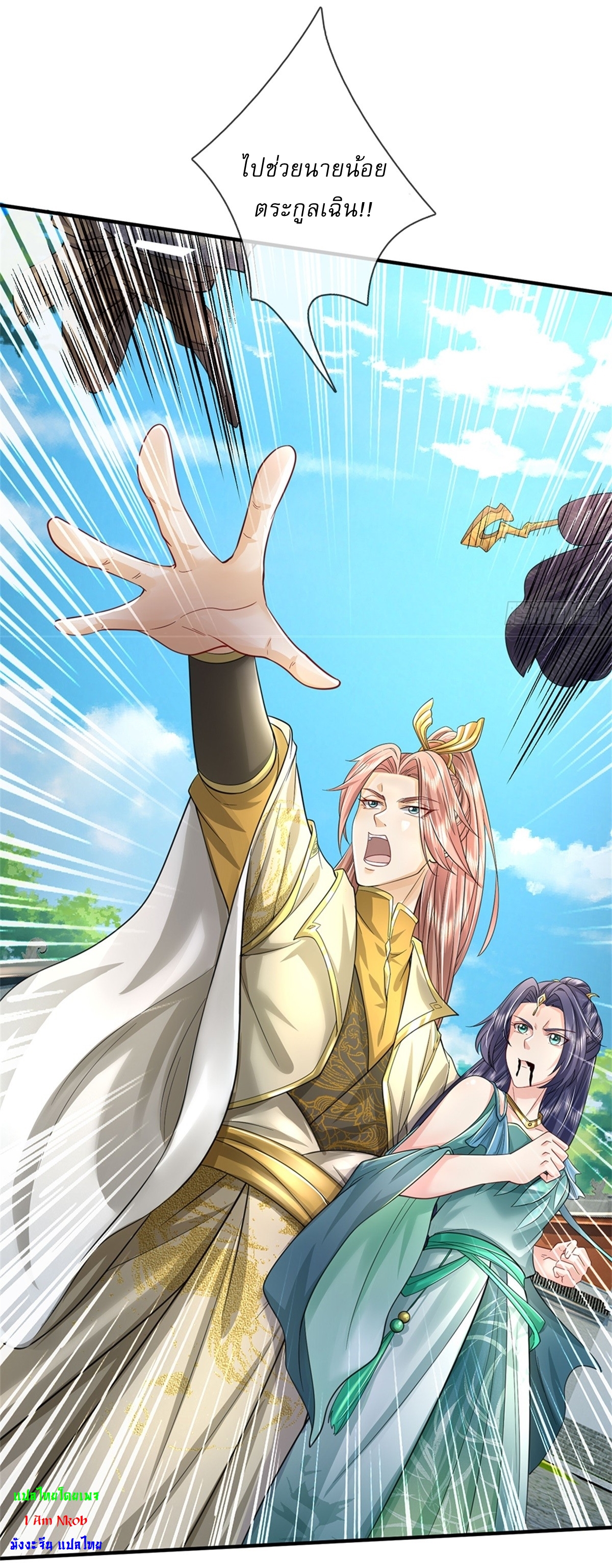 I Can Change The Timeline of Everything เกิดใหม่ในต่างโลก พร้อมระบบโกงเวลาสุดเกรียน ตอนที่ 53 หน้า 23