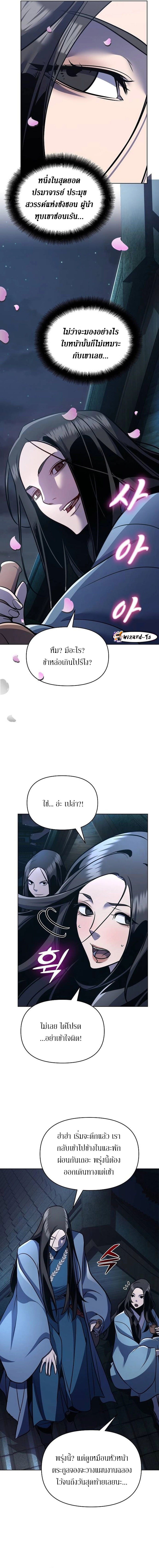 The mysterious world's greatest martial artist little prince ตอนที่ 32 หน้า 6