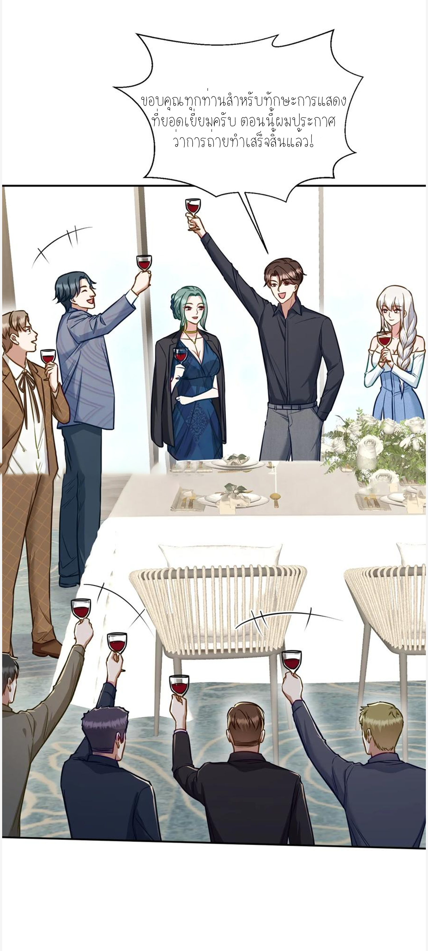 ผมไปเกาะสาวสวยกิน, แต่ตอนนี้ฉันเป็นคนร่ำรวยแล้ว~ ตอนที่ 110 หน้า 2