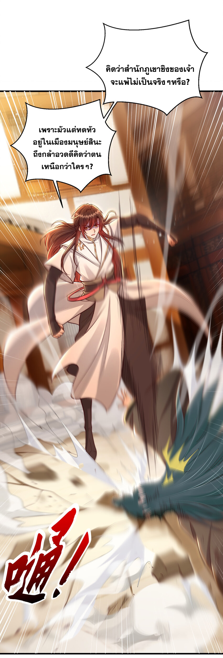 พิชิตใจท่านอาจารย์หญิงผู้งดงาม (ทันจีน) ตอนที่ 37 หน้า 39