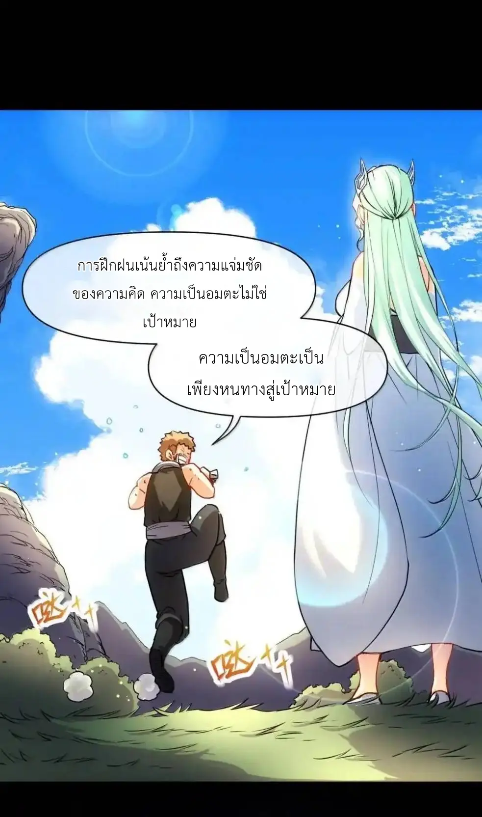 Travel through the world of cultivation, but you can connect to the Internet (ซีซั่น1) ตอนที่ 27 หน้า 48