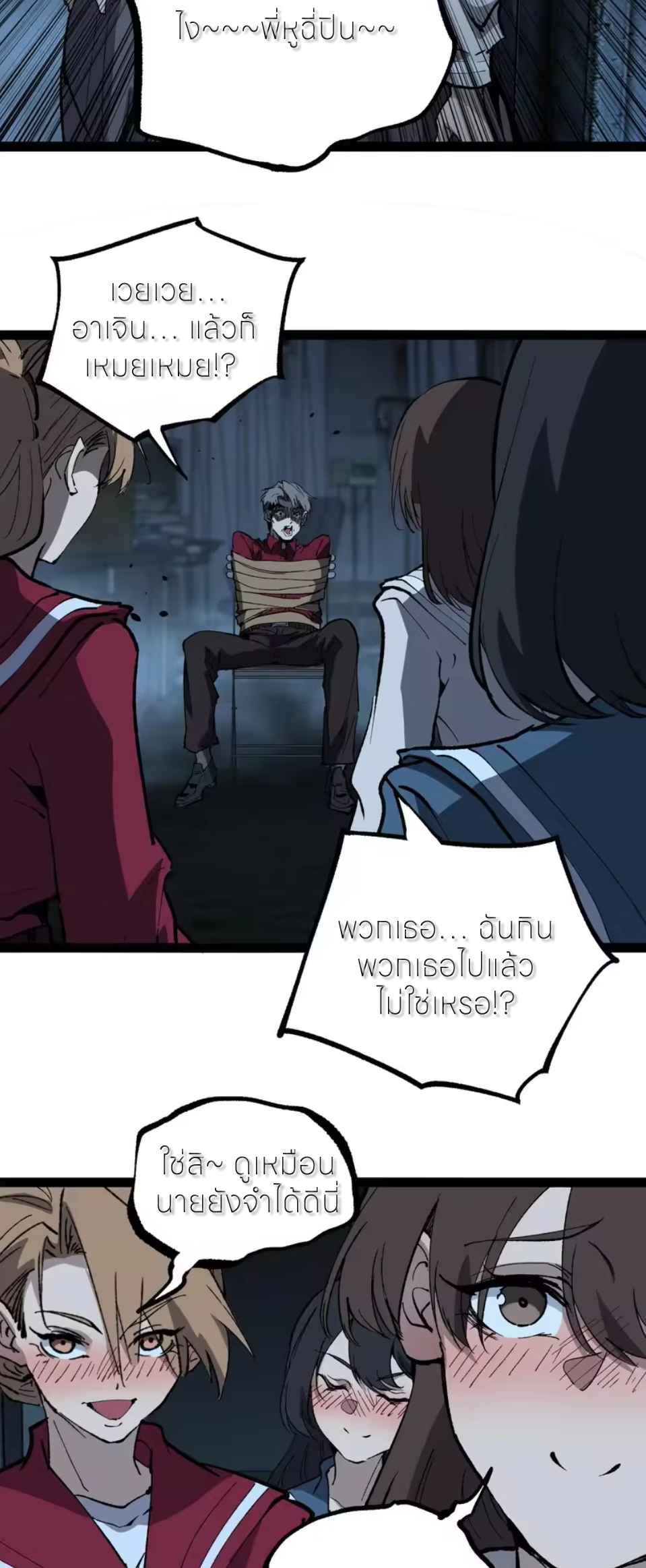 ราชานักฆ่าแห่งโลกเสมือน🗡️ ตอนที่ 110 หน้า 21