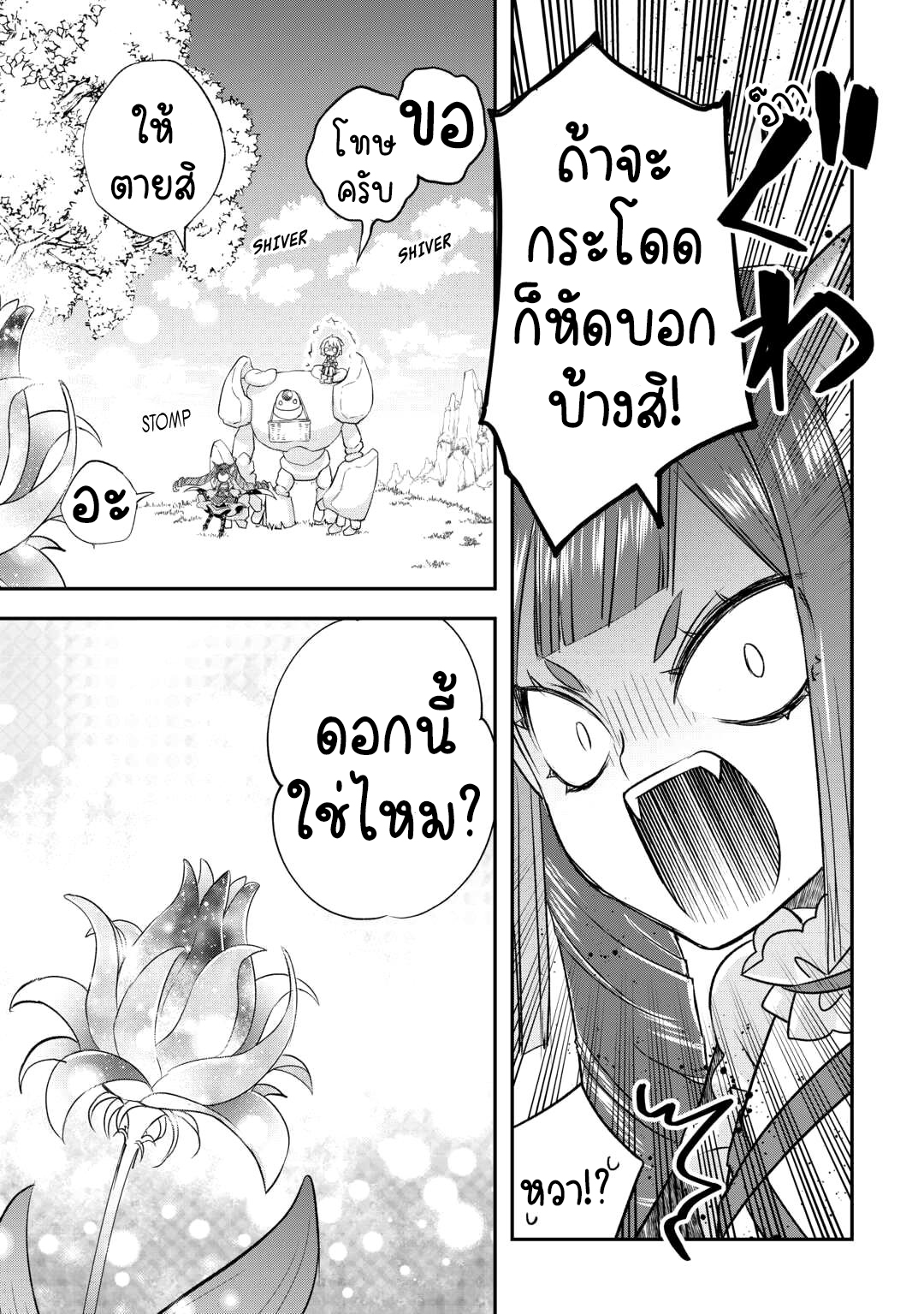 Kanchigai No Atelier Master ตอนที่ 37 หน้า 9