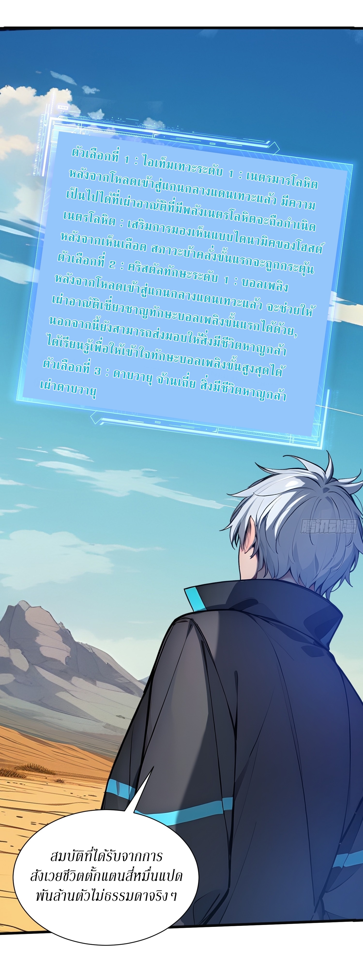 ฉันสังเวยสรรพชีวิตนับไม่ถ้วนเพื่อเป็นพระเจ้า ตอนที่ 4 หน้า 15