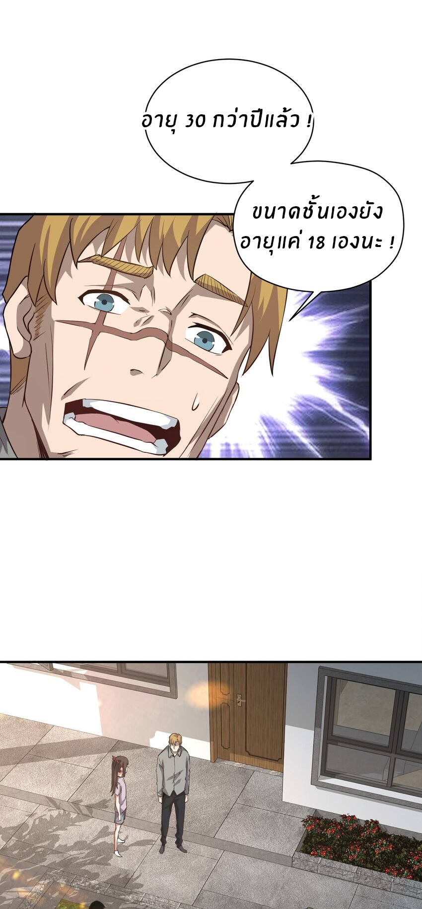 (ทันต้นฉบับ)The catastrophe of the doomsday, the rebirth of me turned the whole family into a boss! ตอนที่ 32 หน้า 8