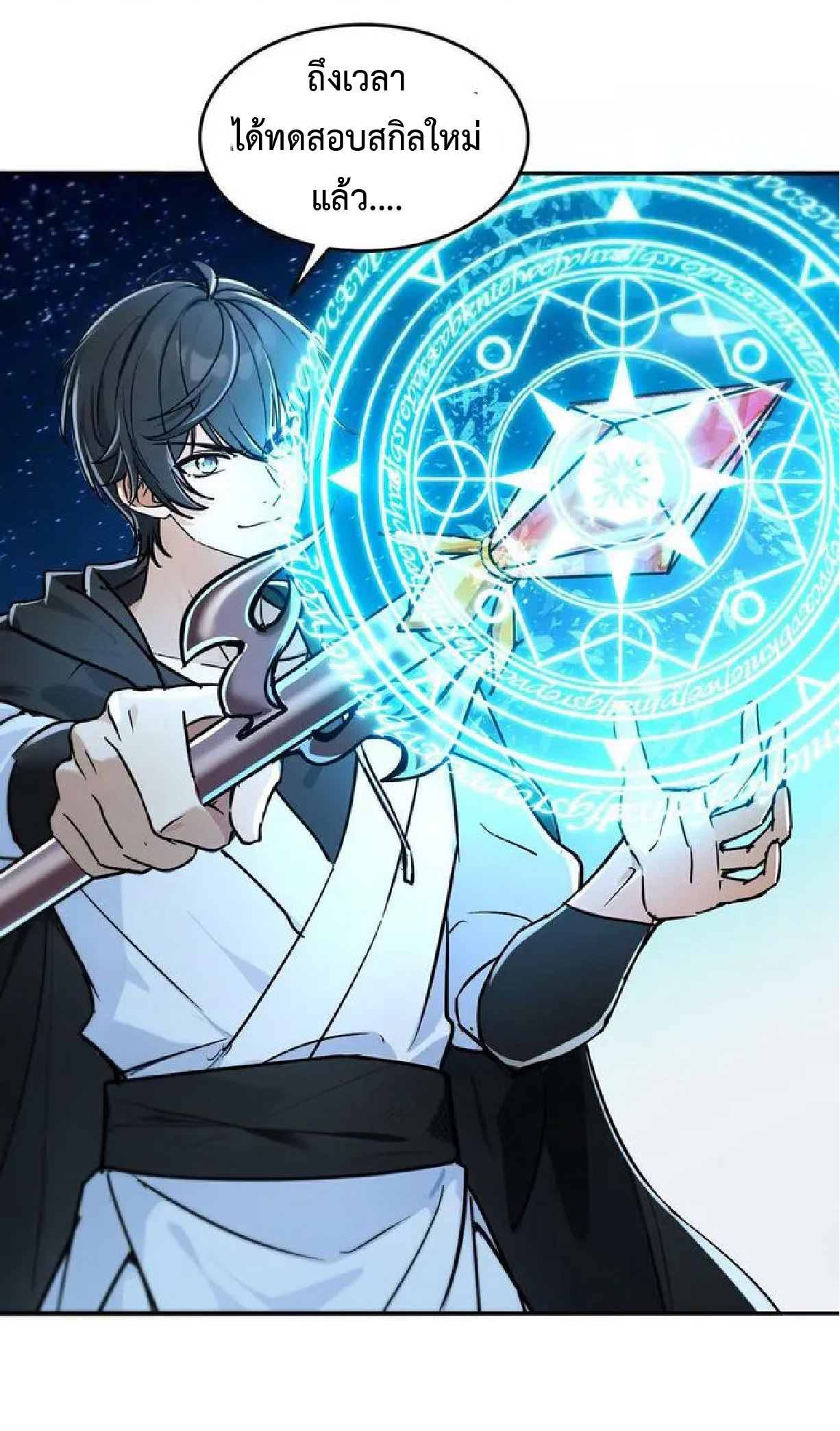 ราชาแห่งความตาย ตอนที่ 8 หน้า 29