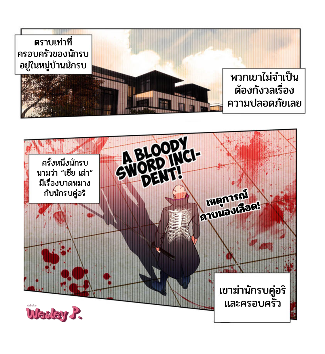 Swallowed star ศึกล้างดวงดาว ตอนที่ 105 หน้า 3