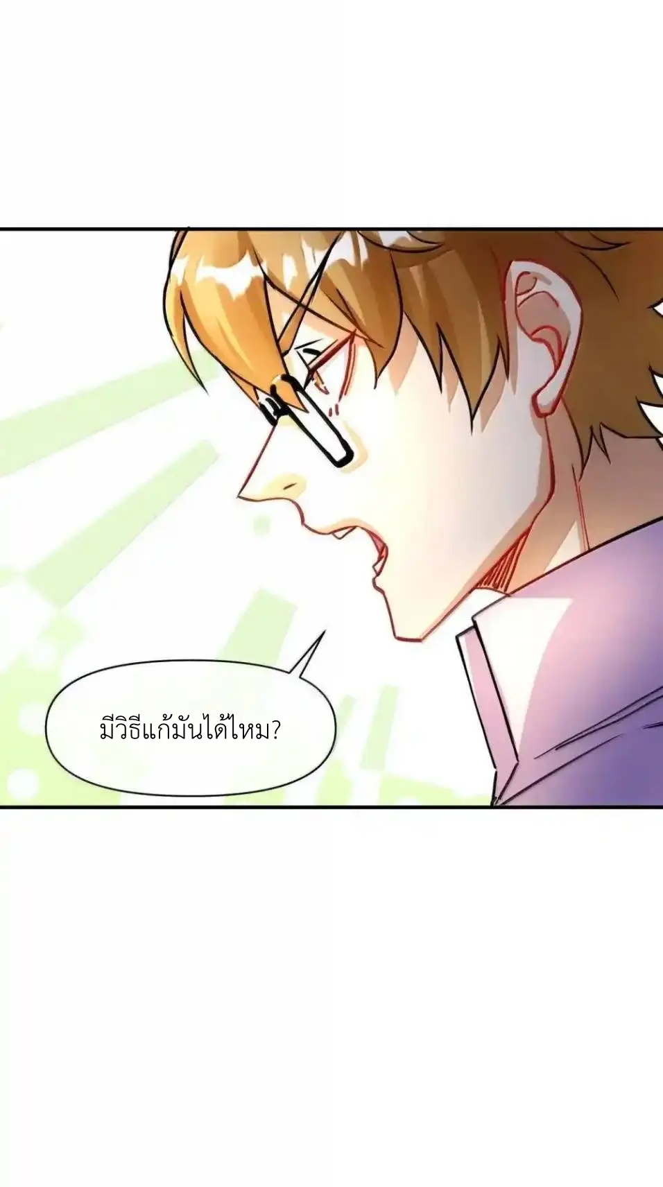 Travel through the world of cultivation, but you can connect to the Internet (ซีซั่น1) ตอนที่ 26 หน้า 26