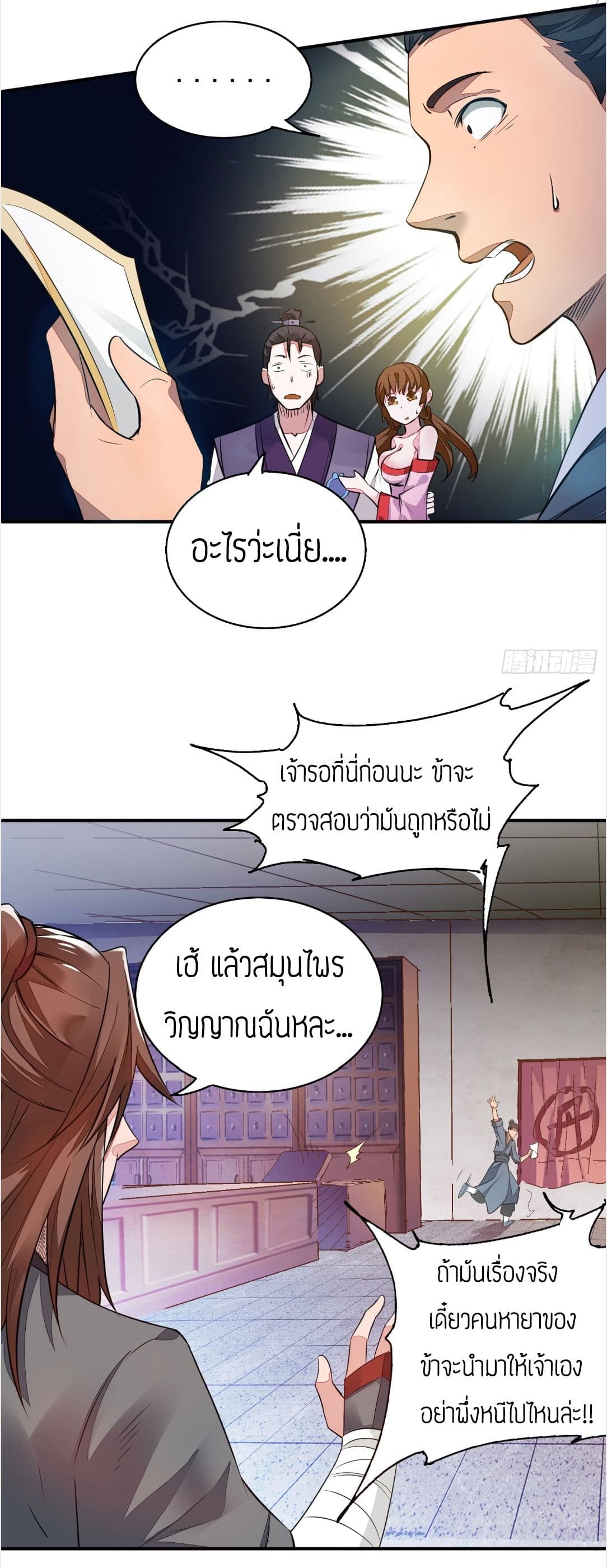 Reversal of God King ตอนที่ 4 หน้า 24