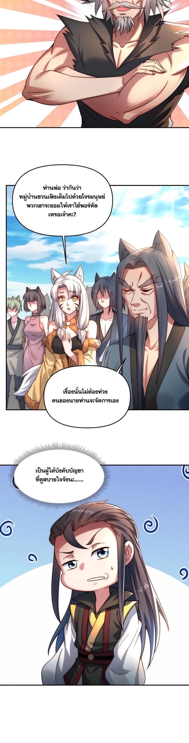 ข้ามีระบบที่สามารถอัญเชิญเทพและปีศาจได้ ตอนที่ 91 หน้า 17