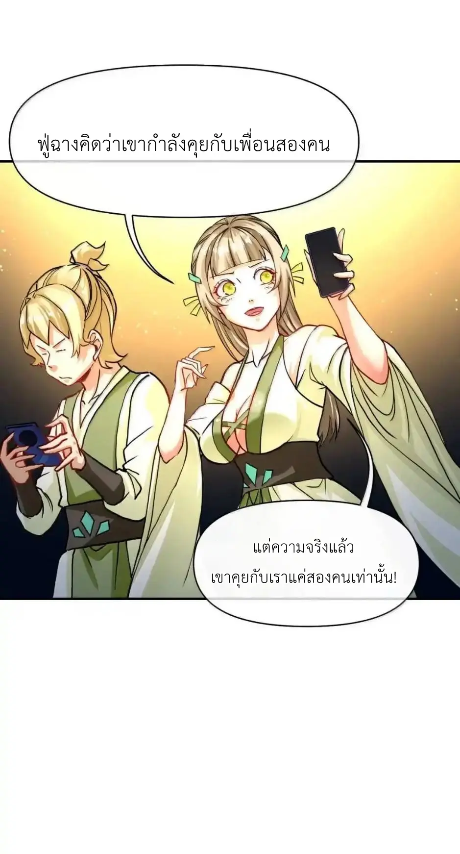 Travel through the world of cultivation, but you can connect to the Internet (ซีซั่น1) ตอนที่ 31 หน้า 29