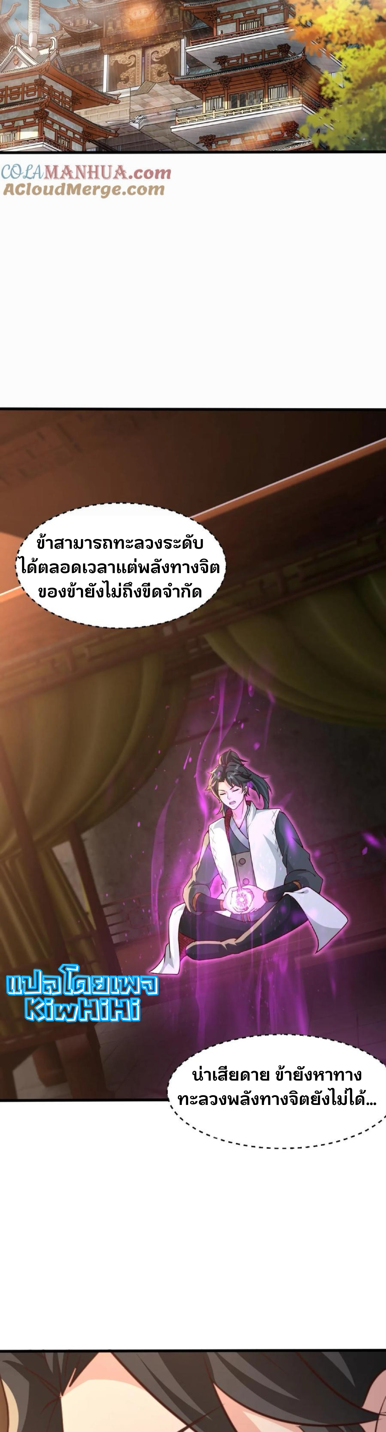 i can infinite epiphany ระบบศักดิ์สิทธิ์ ข้าสามารถตรัสรู้ได้ไม่มีที่สิ้นสุด ตอนที่ 94 หน้า 11