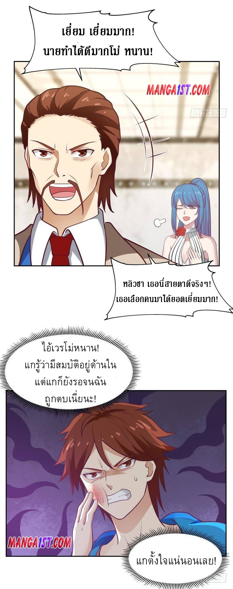 I have dragon in my body ตอนที่ 167 หน้า 12