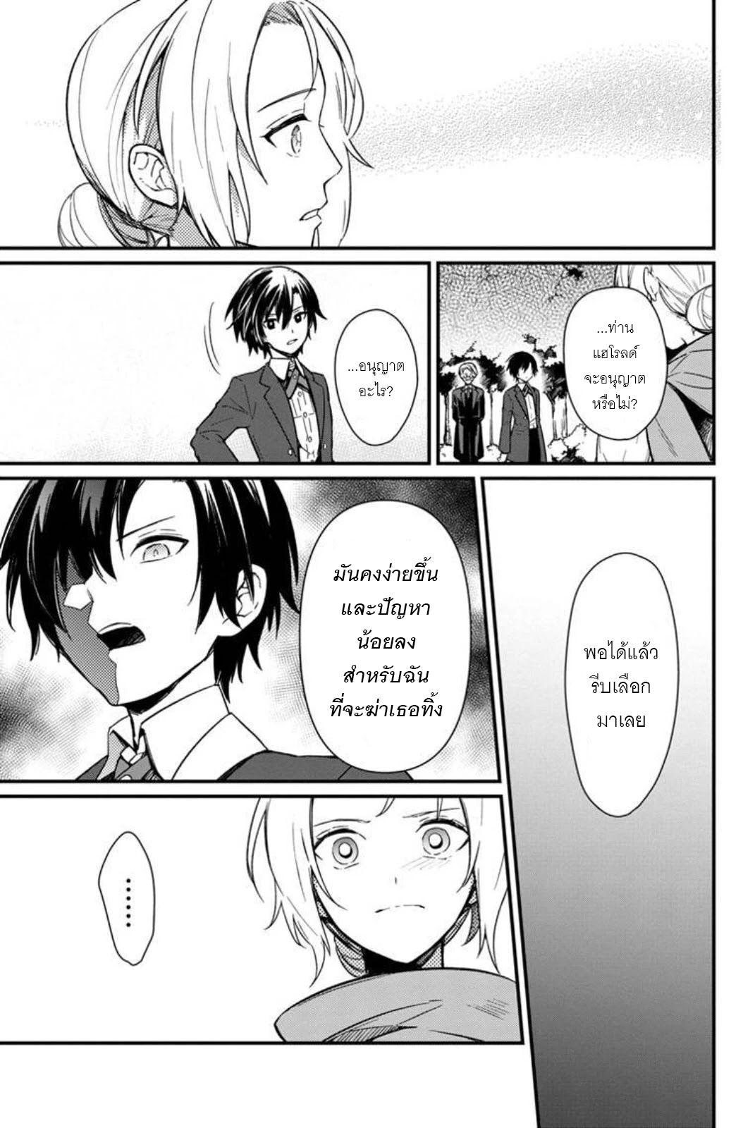 My Death Flags Show No Sign Of Ending ตอนที่ 3 หน้า 5