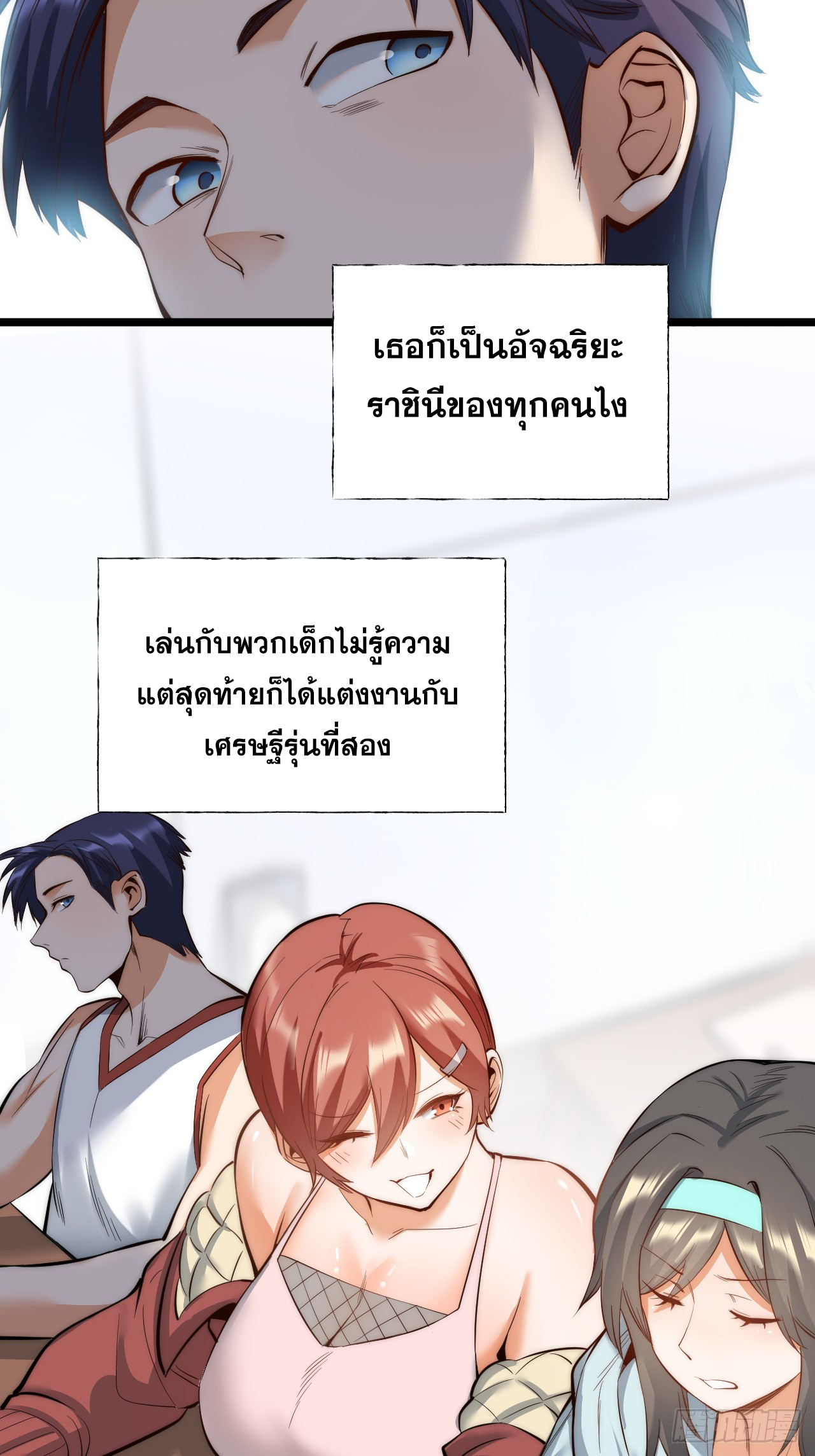 สุริยันและจันทรา ตอนที่ 12 หน้า 21