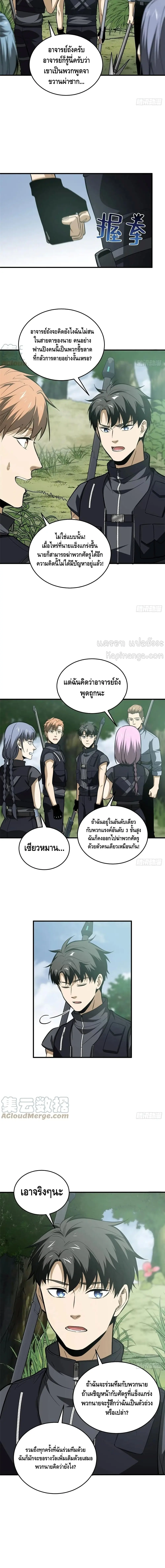 [ชนจีน] ระบบจอมยุทธ์สุดโกงแห่งโลกคู่ขนาน - Global Martial Arts ตอนที่ 127 หน้า 4