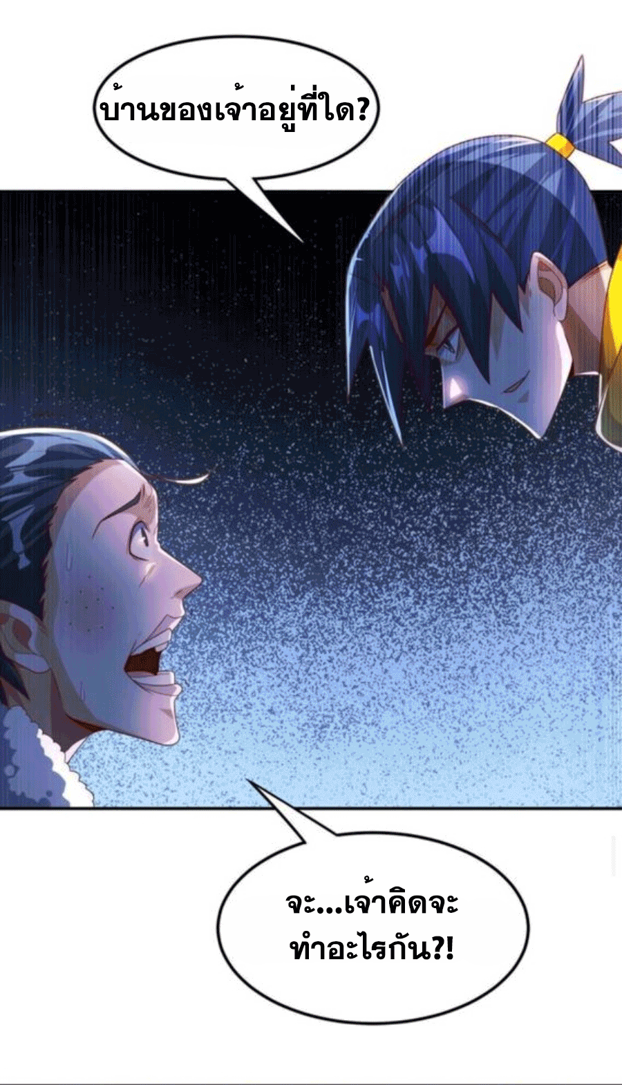 Wu ni ตอนที่ 202 หน้า 23