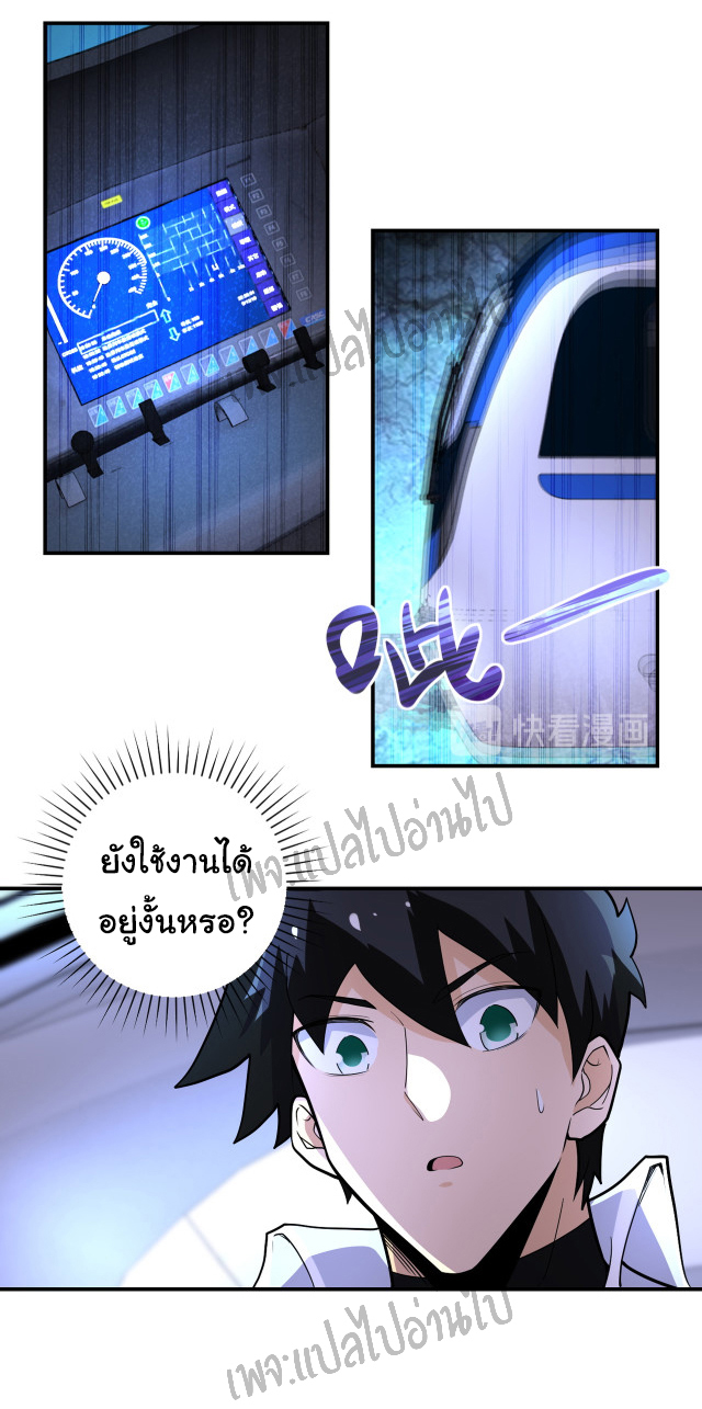 Apocalyptic Super System ตอนที่ 181 หน้า 7