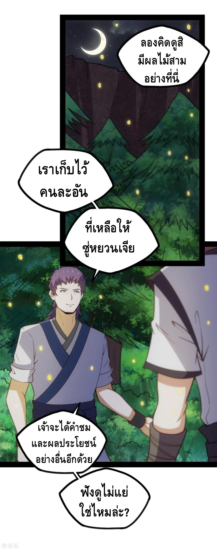 เหยียบย่ำแม่น้ำอมตะ ตอนที่ 71 หน้า 28
