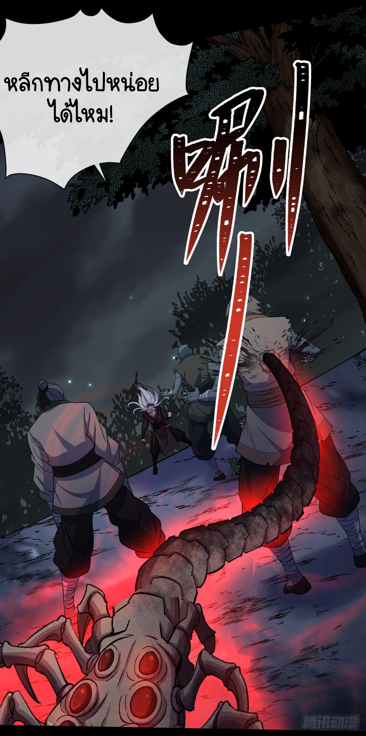 มหาปราชญ์ผู้ยิ่งใหญ่ ตอนที่ 69 หน้า 14