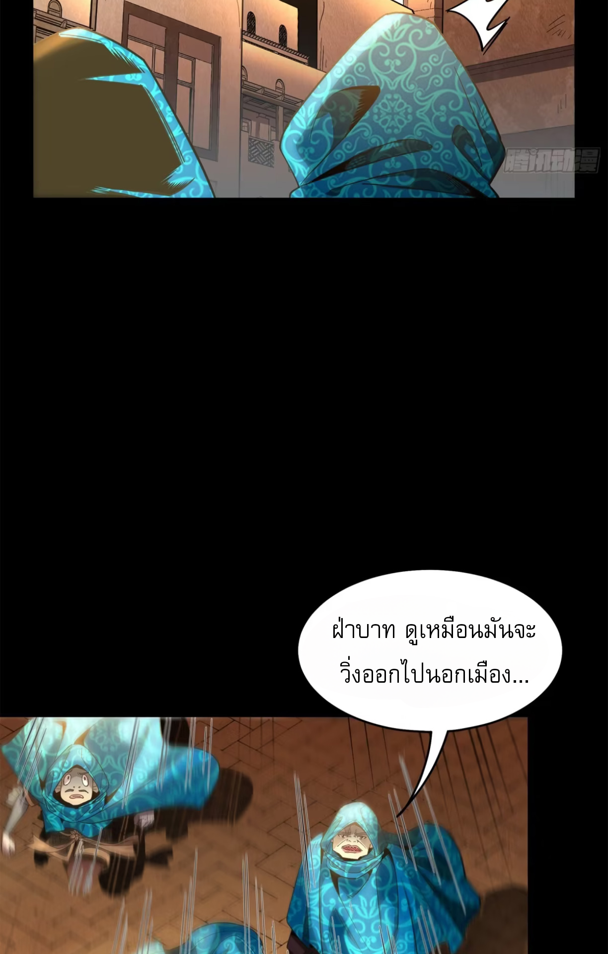 Legend of Star Genera ชนจีน ตอนที่ 117 หน้า 58