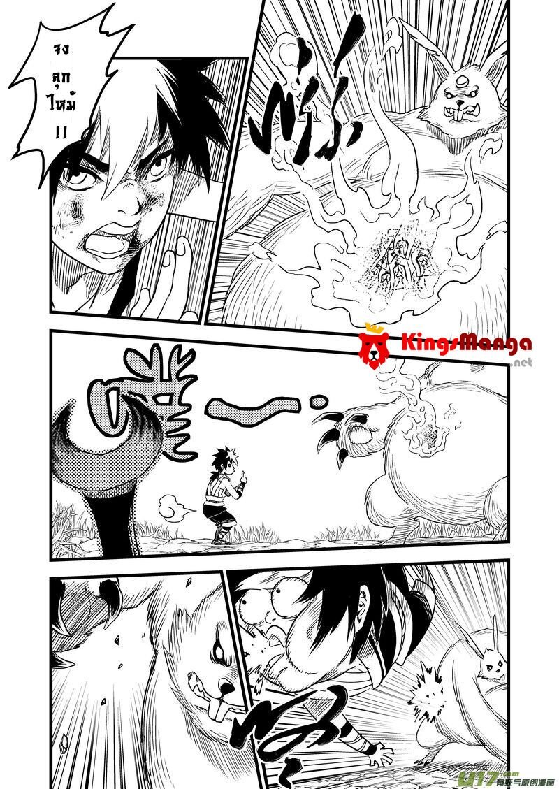 พยัคฆ์ X กระเรียน มหาเวทย์ผนึกมาร ตอนที่ 10 หน้า 8