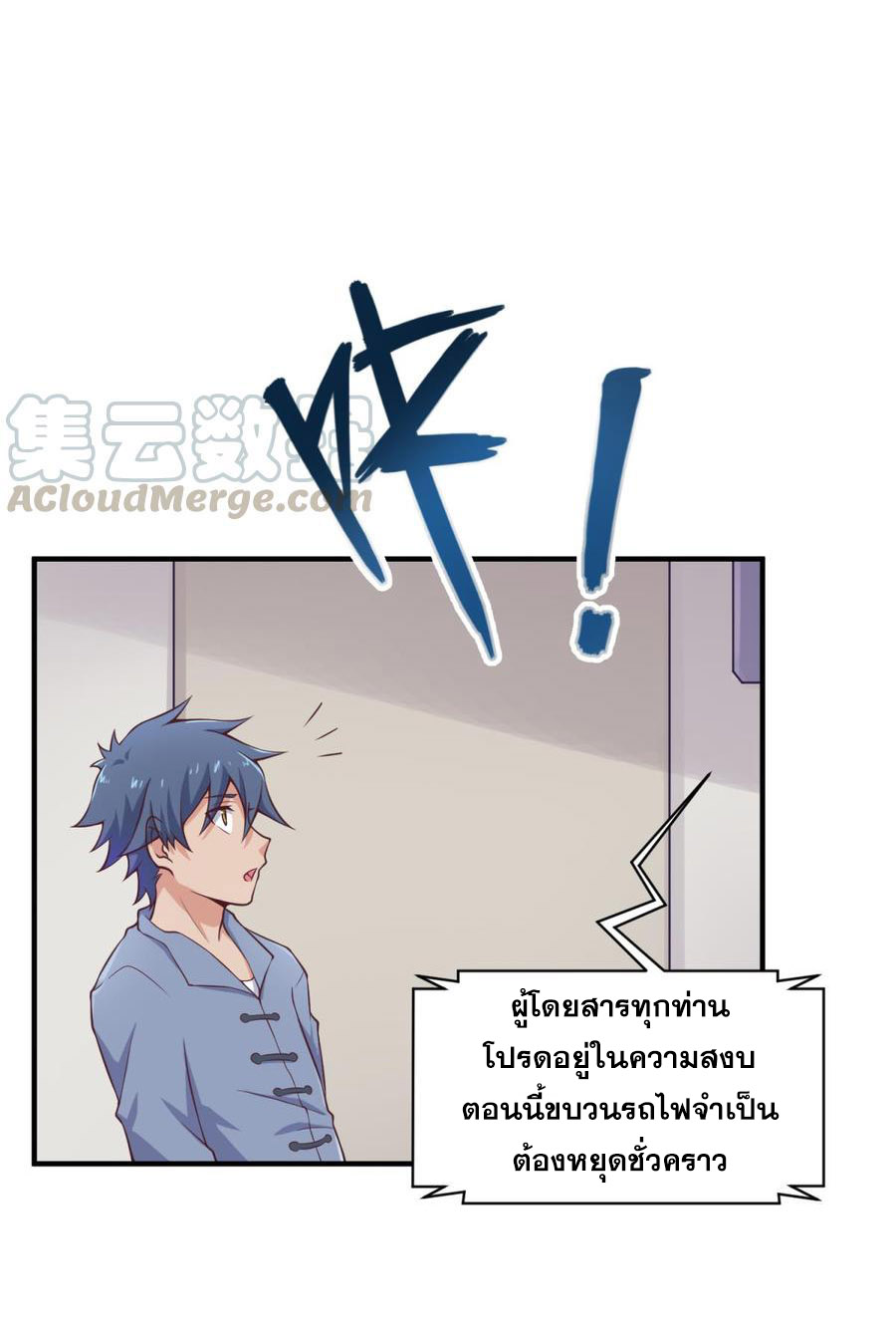 เทพเซียนหมอ ของยัยเทพธิดา ตอนที่ 113 หน้า 9