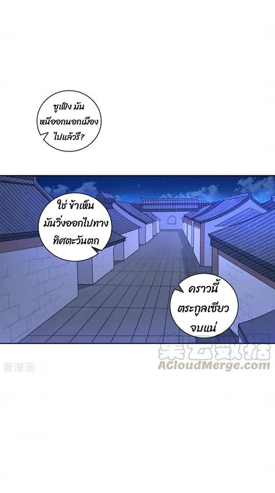 ข้ารับใช้ชั้นหนึ่ง ตอนที่ 72 หน้า 11