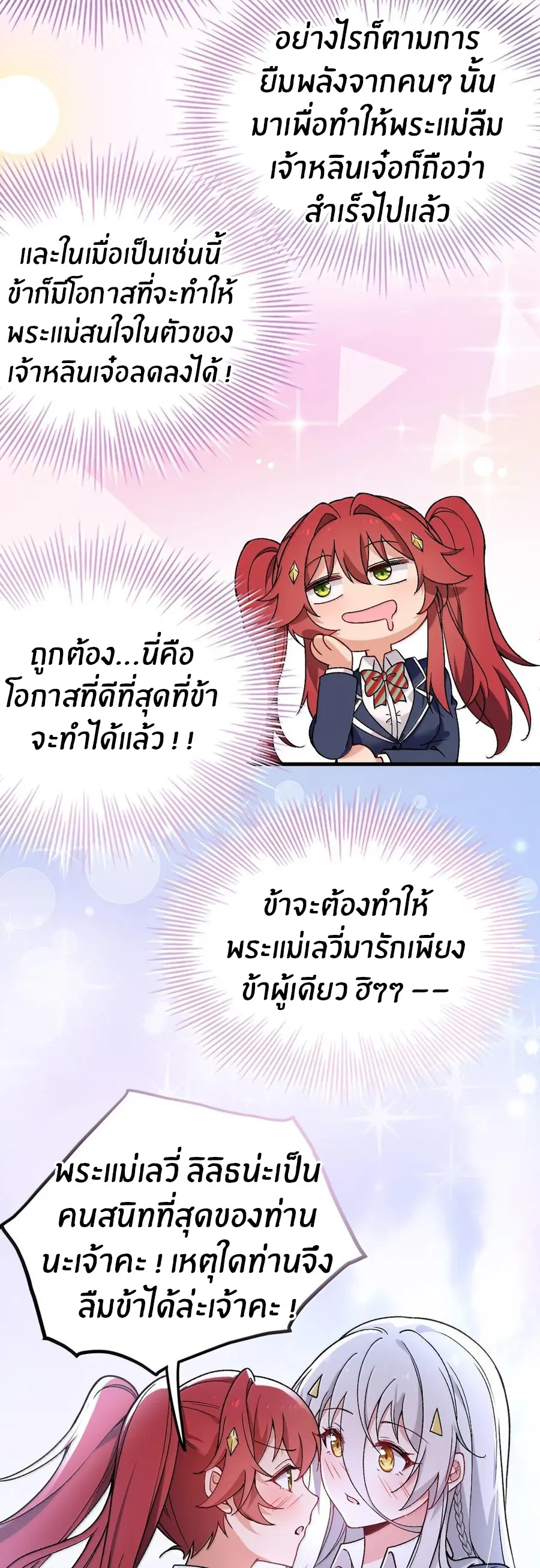 Immortal Me And Eldritch Wife ตอนที่ 64 หน้า 10