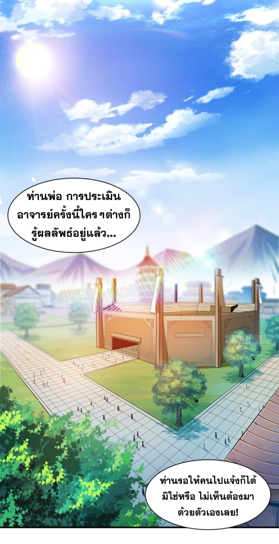 Library Of Heaven's Path ตอนที่ 123 หน้า 26