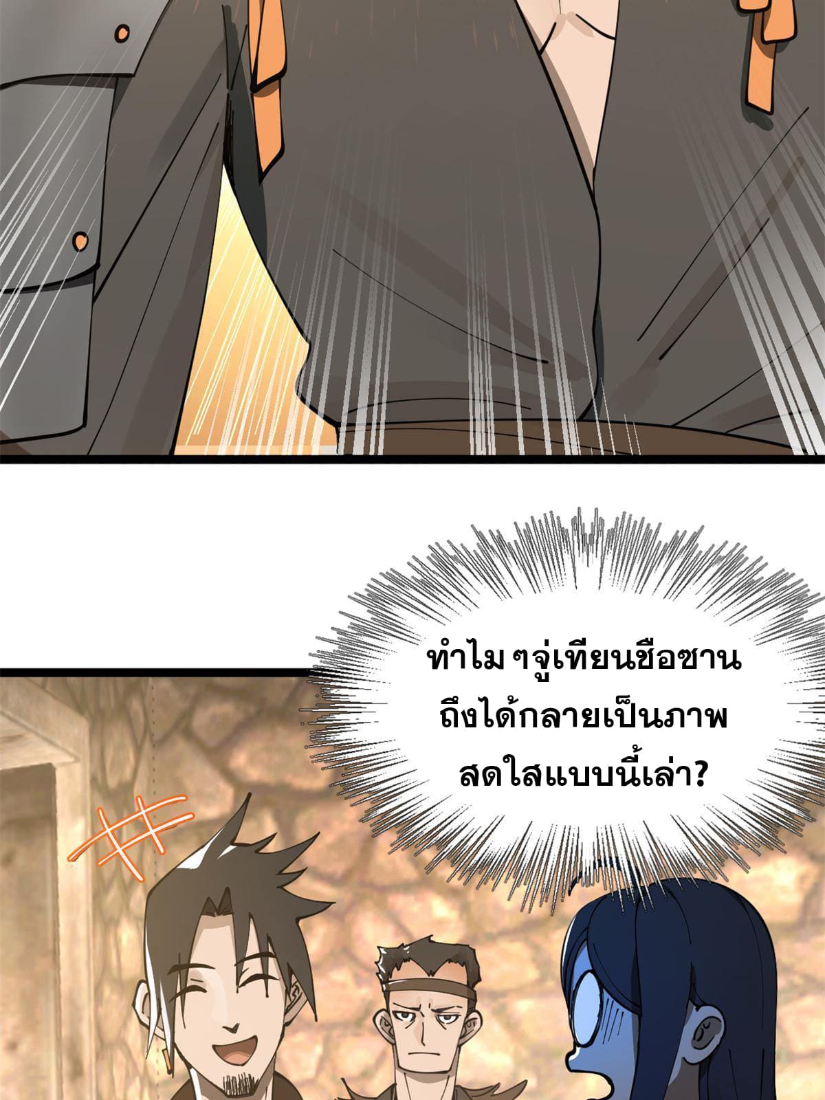 ลูกเขยที่แกร่งสุดในปฐพี (ทันจีน) ตอนที่ 5 หน้า 33