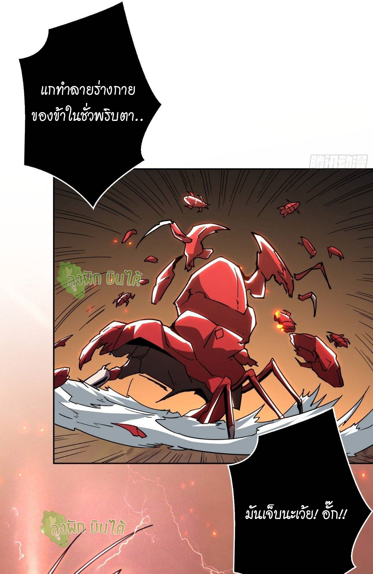 (ชนจีน) IT STARTS WITH A KINGPIN ACCOUNT - จุติจอมราชัน ตอนที่ 49 หน้า 25