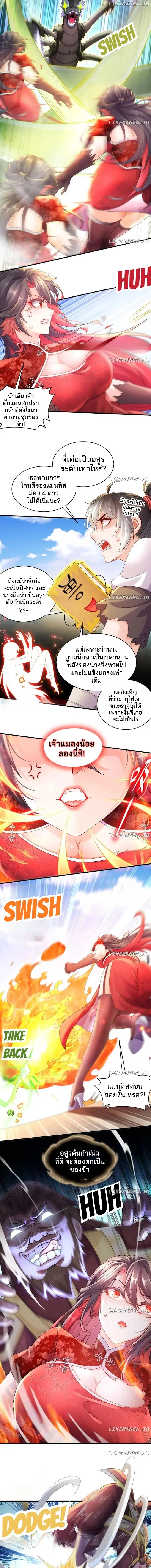 ร่างอมตะตามล่าหาฮาเร็ม! My Furry Harem Is After Me ตอนที่ 4 หน้า 3