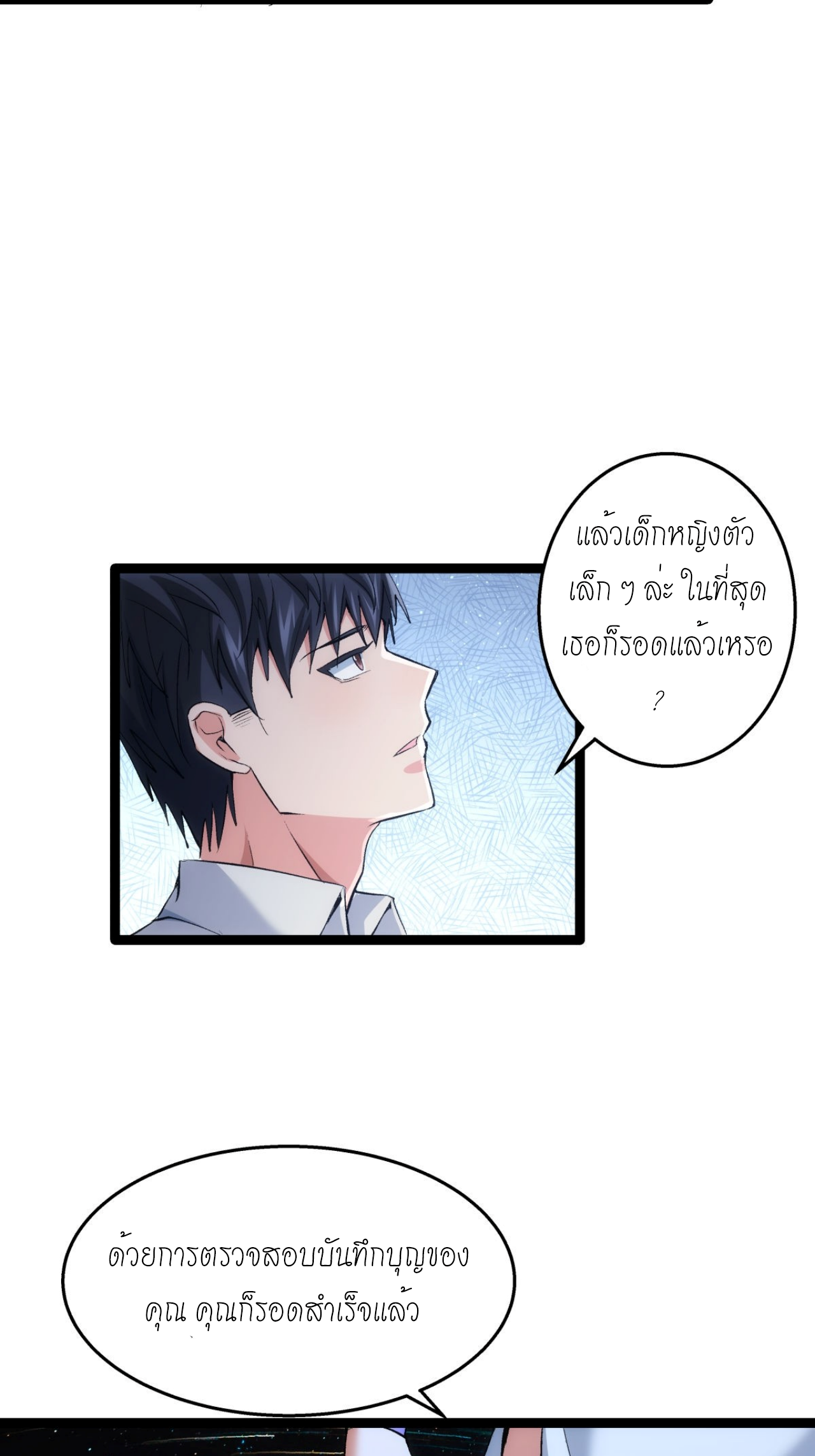 ฉันรับช่วงต่อระบบผู้เล่น ตอนที่ 1 หน้า 16