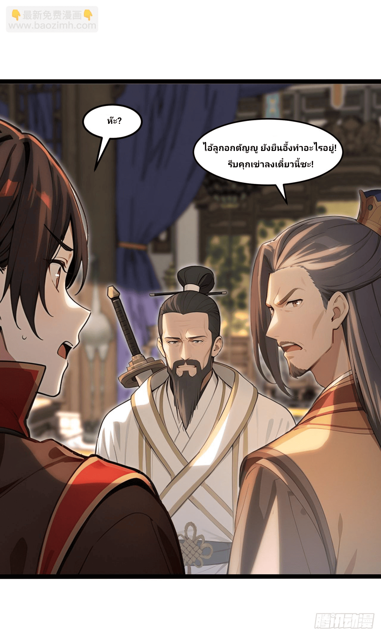 Starting With A Trillion-Trillion Spirit Stones I’m Going To Buy Out The Entire Fantasy World ตอนที่ 1 หน้า 12