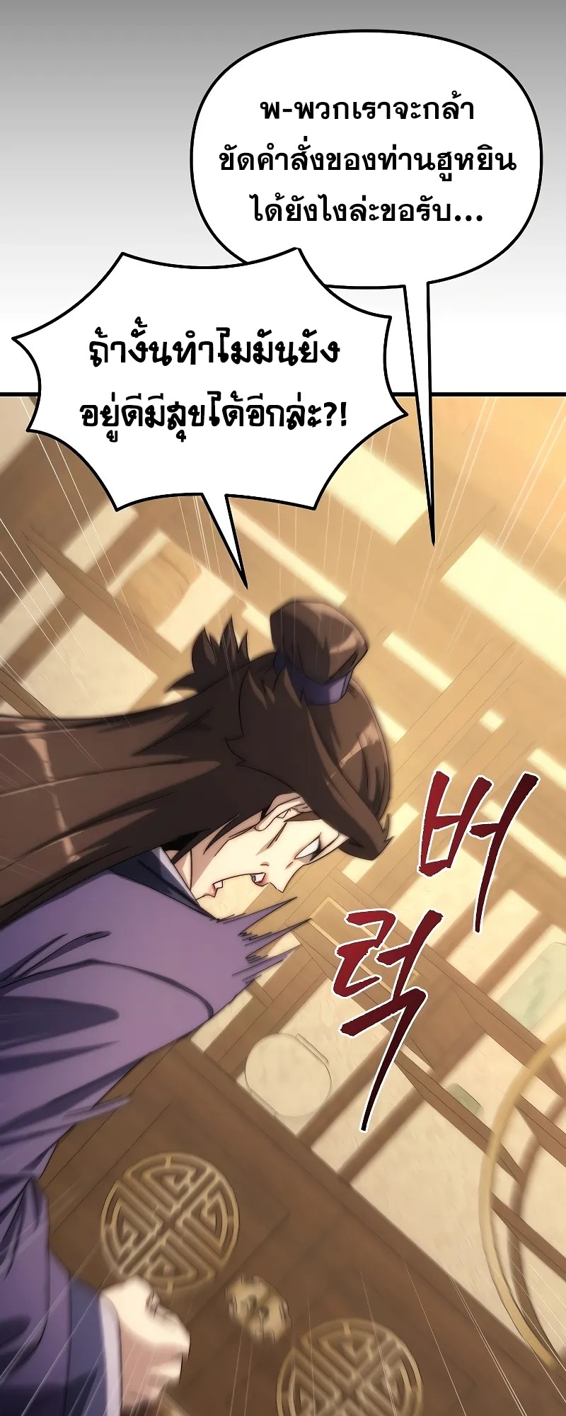 ตำนานการจุติใหม่ของเทพมาร ตอนที่ 2 หน้า 91