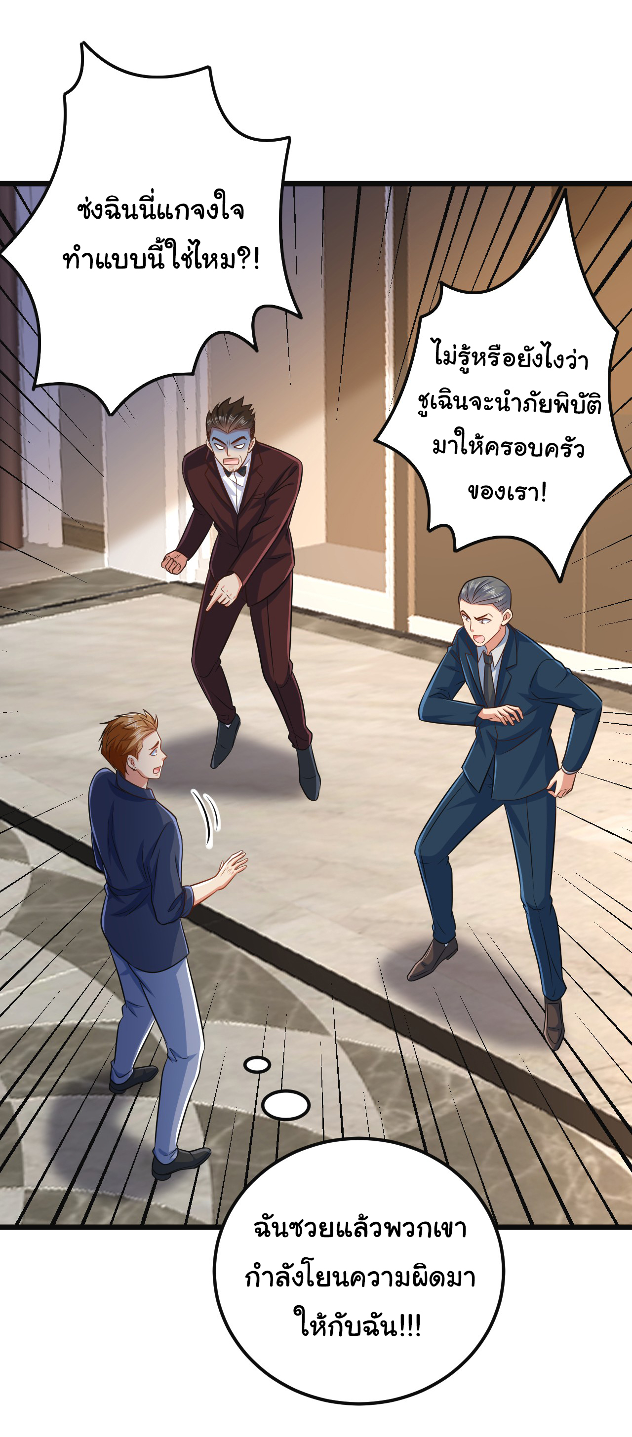 Chu Chen, the trash son-in-law ตอนที่ 11 หน้า 14