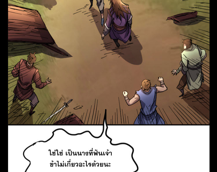 มหาสงครามพันปี ตอนที่ 8 หน้า 85
