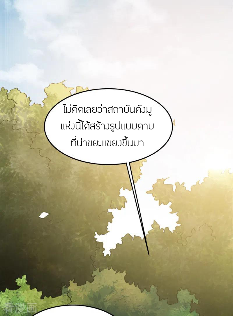 One Sword Reigns Supreme ตอนที่ 37 หน้า 8