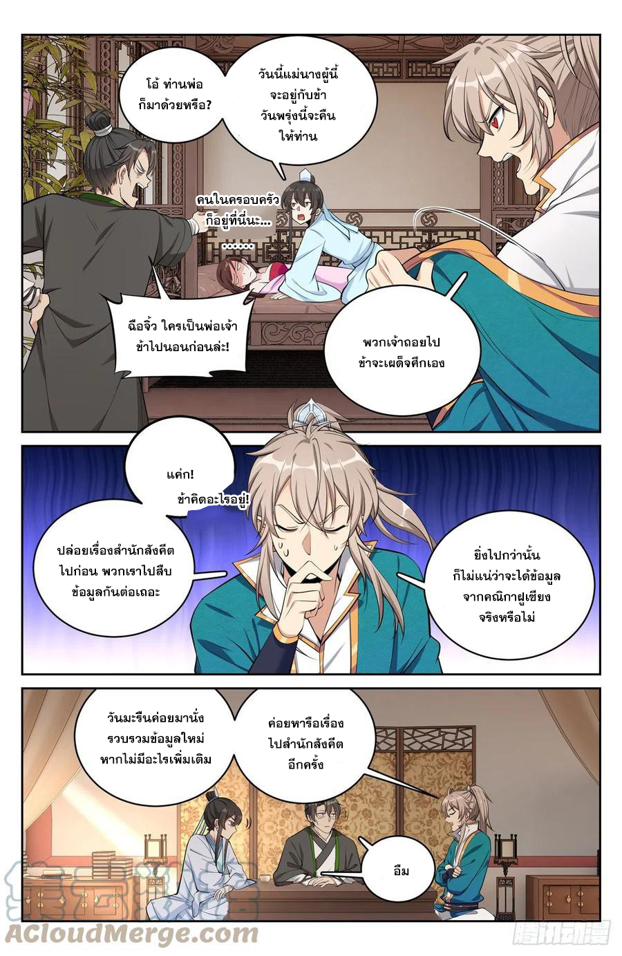 ผู้พิทักษ์รัตติกาล ตอนที่ 66 หน้า 4