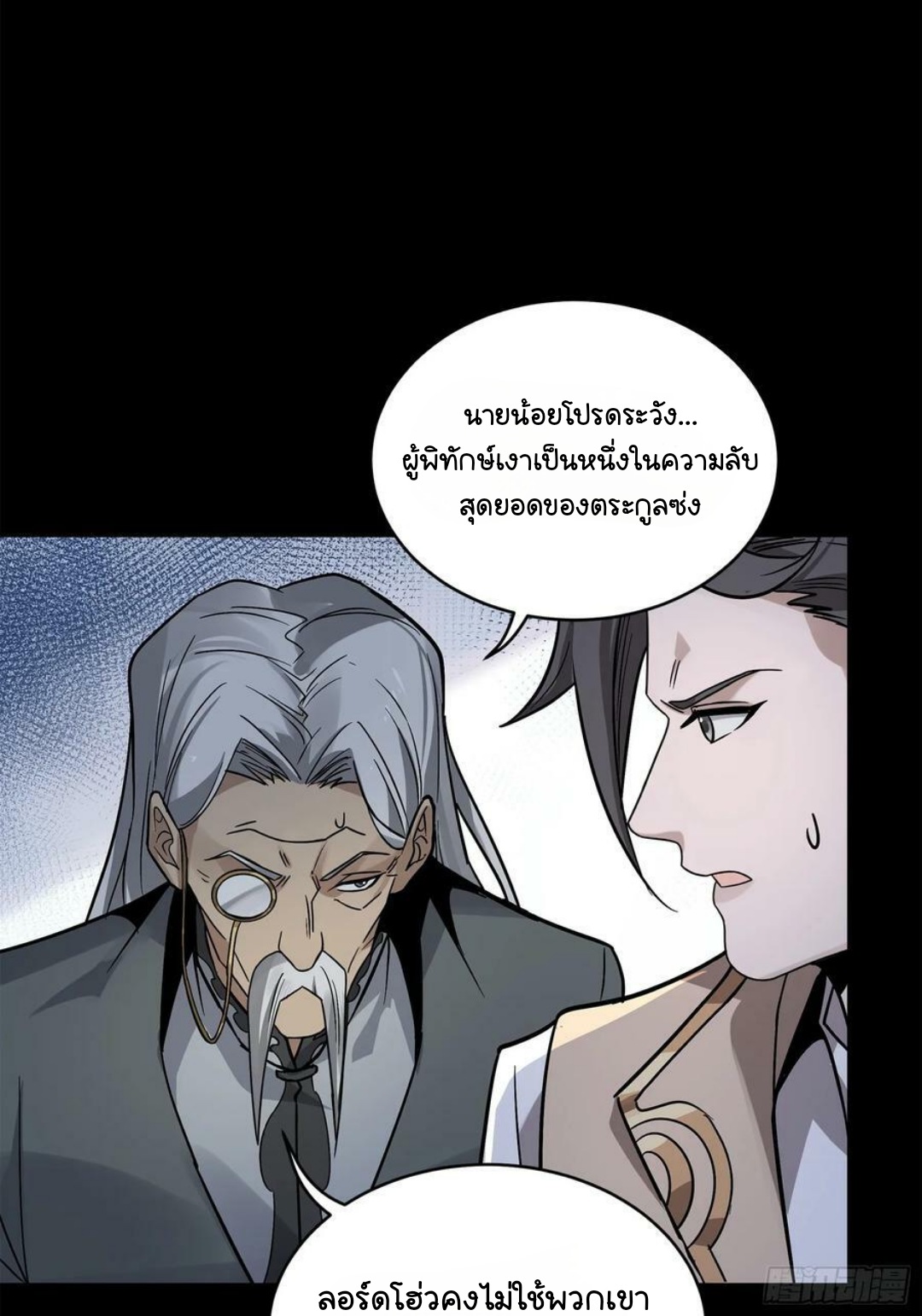 Legend of Star Genera ชนจีน ตอนที่ 100 หน้า 33