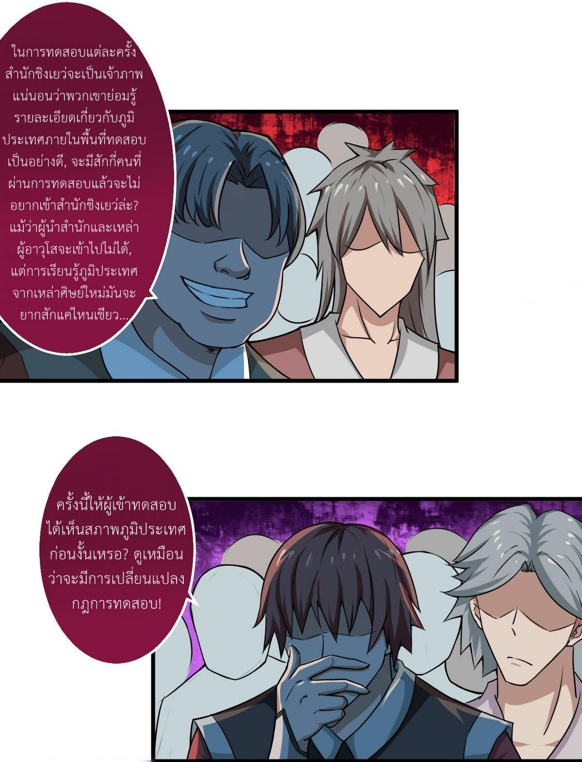 มหาจอมปราชญ์ ปราณเทวะ ตอนที่ 62 หน้า 11