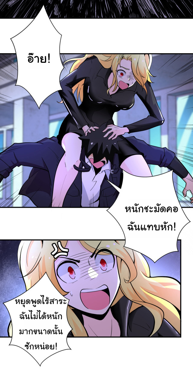 Apocalyptic Super System ตอนที่ 173 หน้า 2