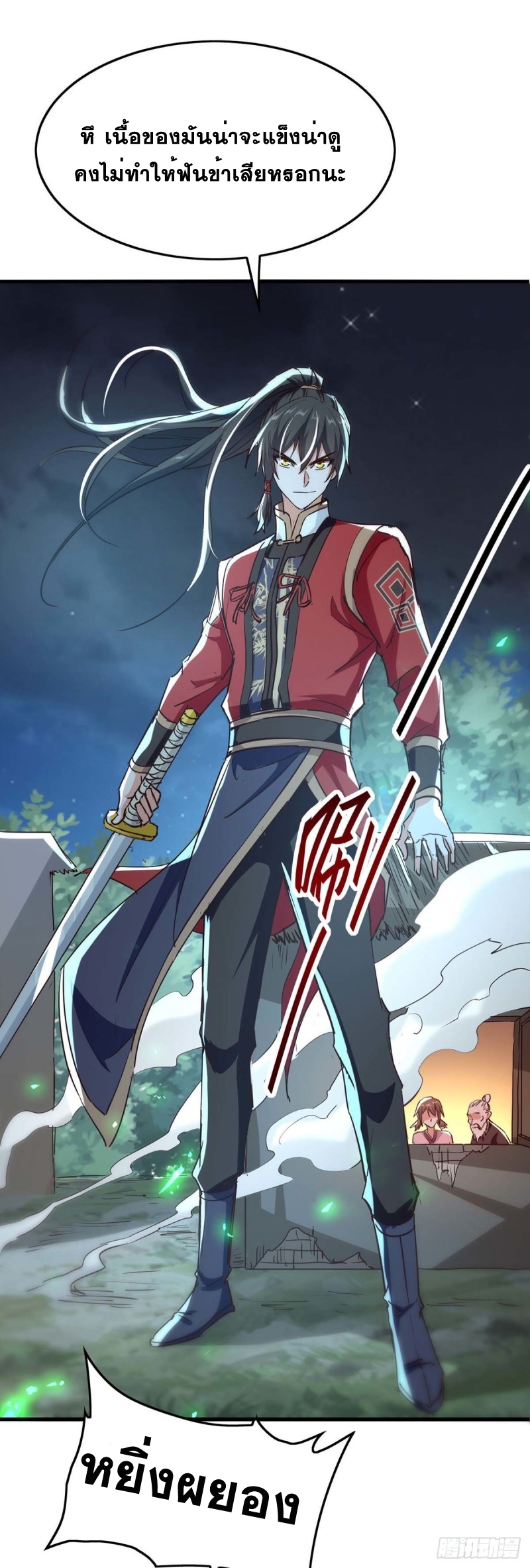 การกลับมาของจักพรรดิ์ ตอนที่ 222 หน้า 6